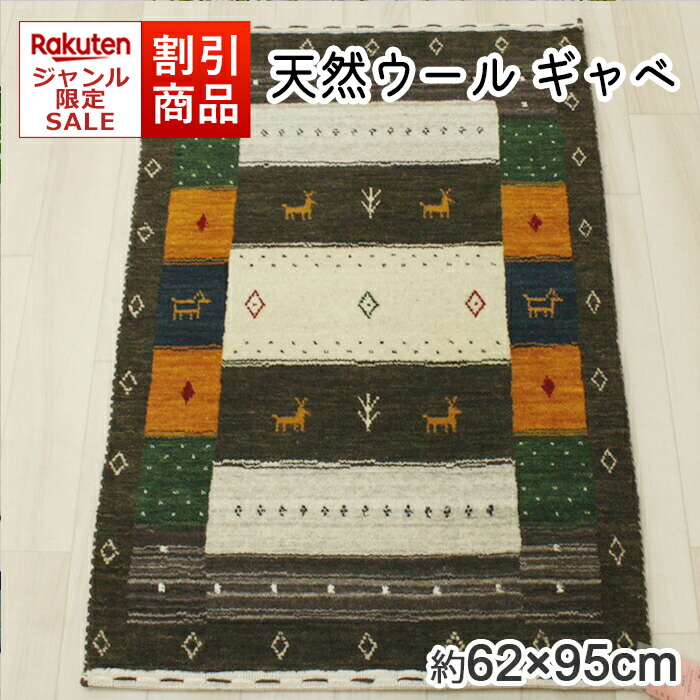 楽天市場】ギャッベ インド ロリバフの通販