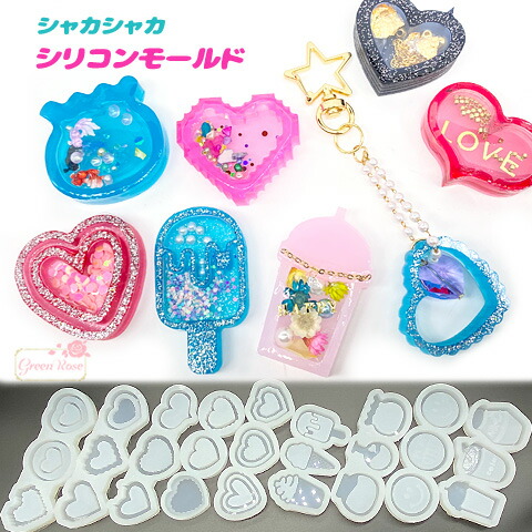 楽天市場】シリコンモールド レジン型 シャカシャカ キーホルダー 9