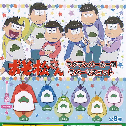 楽天市場】おそ松さん ラグランパーカー型 ラバーマスコット 全6種+