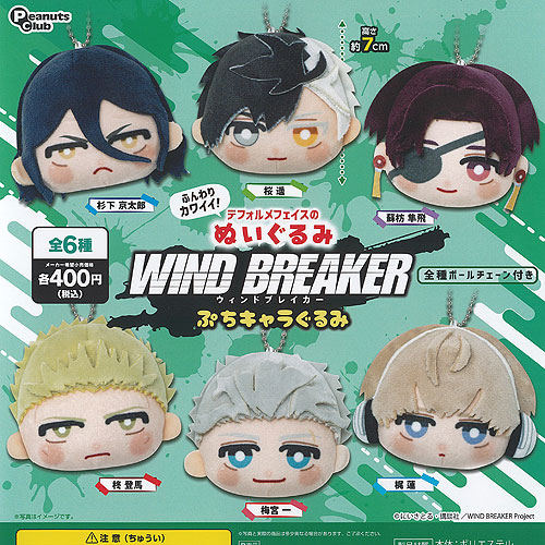 楽天市場】wind breaker」 ちびぐるみ vol.1 (※再販)の通販