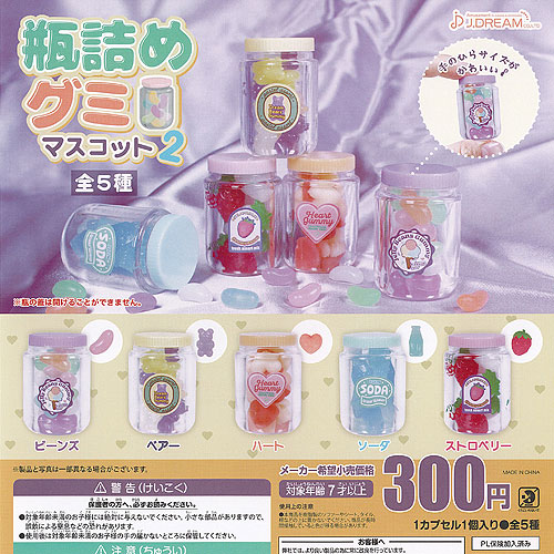楽天市場】瓶詰め グミ マスコット 2 全5種+ディスプレイ台紙セット J