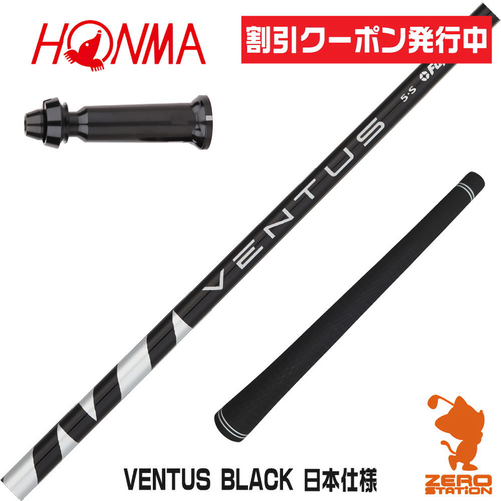 VENTUS ブラック6x VELOCORE ゴルフシャフト Dr用