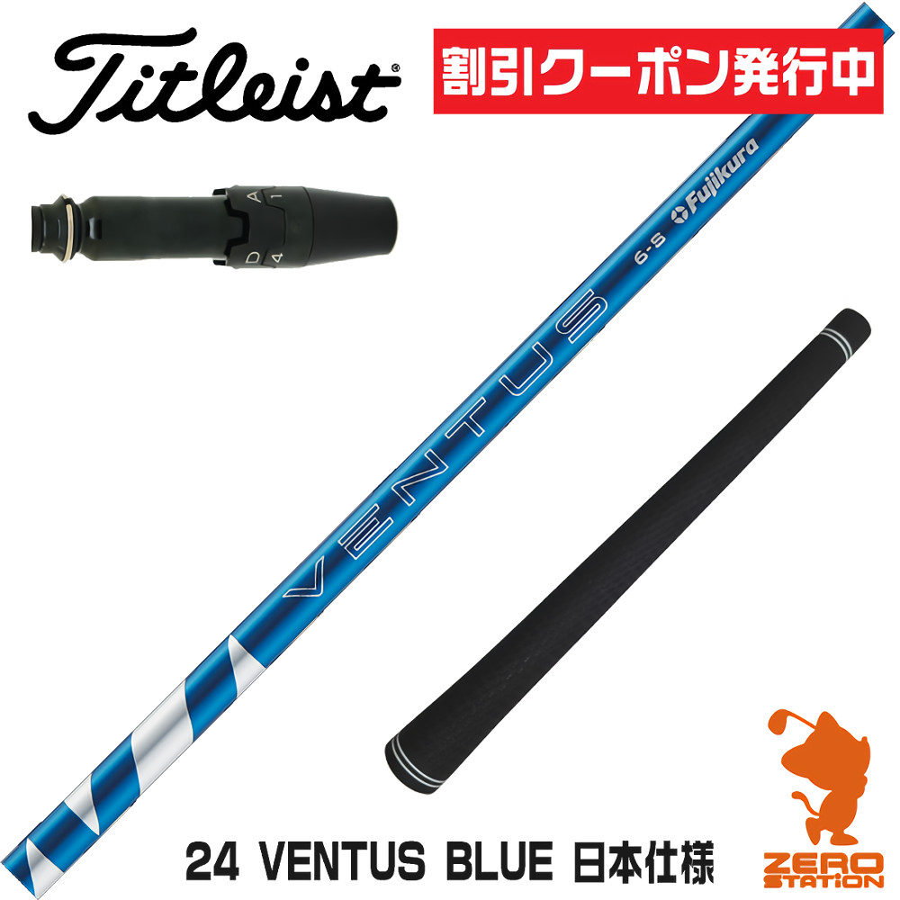 楽天市場】タイトリスト スリーブ付きシャフト fujikura ventus blueの通販