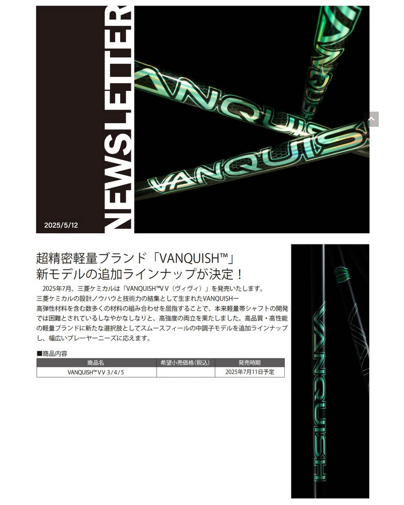 楽天市場】【1年間保証付】 三菱ケミカル VANQUISH VV バンキッシュ