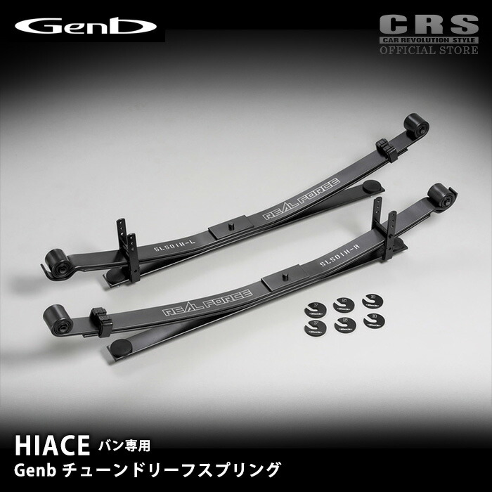 楽天市場】GENB(玄武)□チューンドリーフスプリング□ハイエース バン