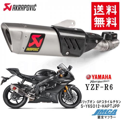 楽天市場】車検対応 AKRAPOVIC/アクラポヴィッチ ヤマハ YZF-R6