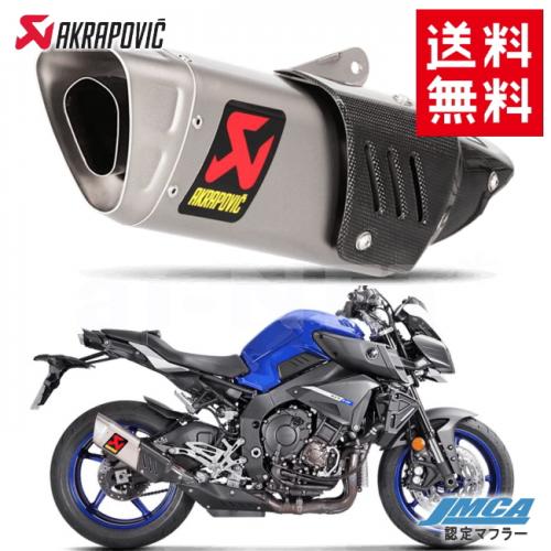 楽天市場】マフラー 送料無料 AKRAPOVIC/アクラポヴィッチ MT10