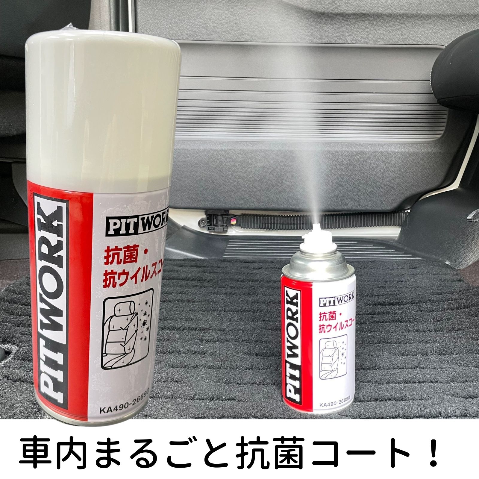 楽天市場】日産 PITWORK(ピットワーク) 抗菌・抗ウイルスコート 266ml