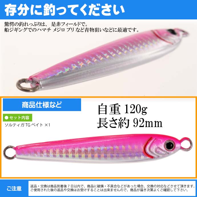 楽天市場】ソルティガ TGベイト タングステンジグ PHピンク 120g DAIWA