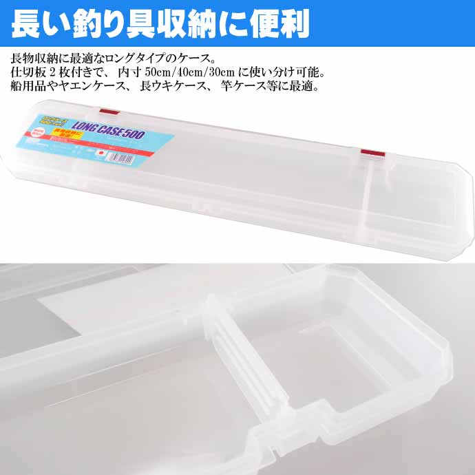 楽天市場】ロングケース500(マルチ) 513×109×44mm ヤエンケース 棒