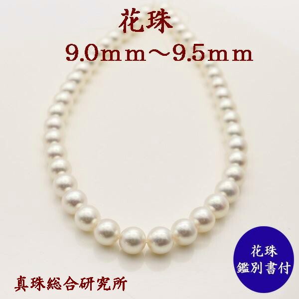 楽天市場】真珠 パール ネックレス あこや真珠 パールネックレス 9mm