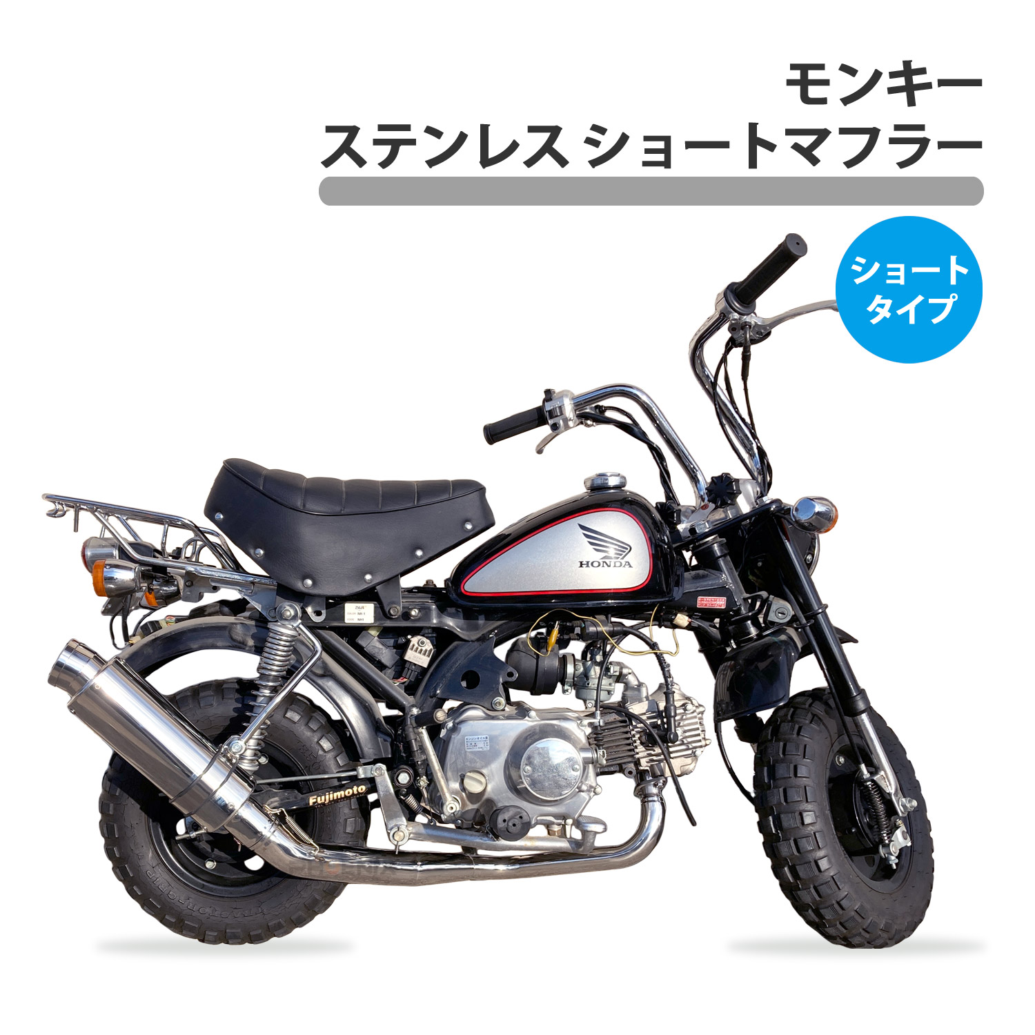 楽天市場】ショートマフラー マフラー本体 モンキー ステンレス