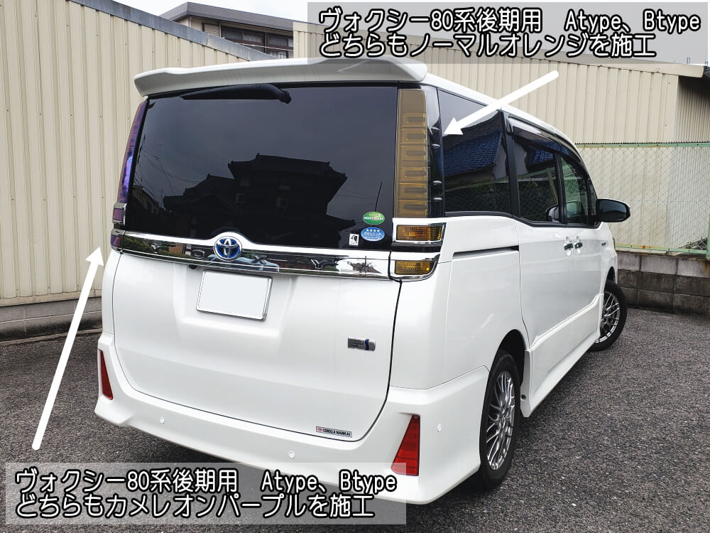 楽天市場】テールランプフィルム (ヴォクシー 80系 後期 Atype) 【商品