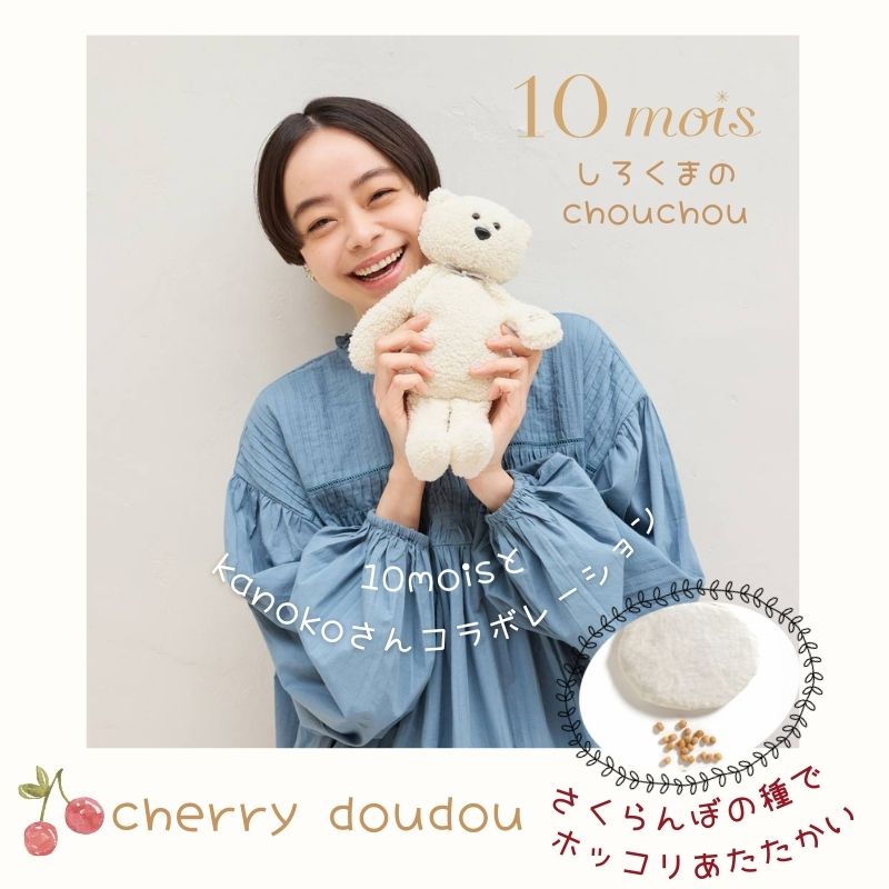 楽天市場】10mois チェリードゥドゥ Kanokoコラボ ぬいぐるみ 温かい