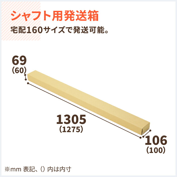 楽天市場】ダンボール ゴルフクラブ 発送 シャフト 1本用 10枚 (1275