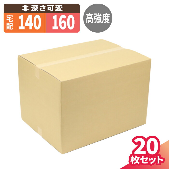楽天市場】ダンボール 160サイズ 5枚～20枚 (639×489×431〜235) 軽量物