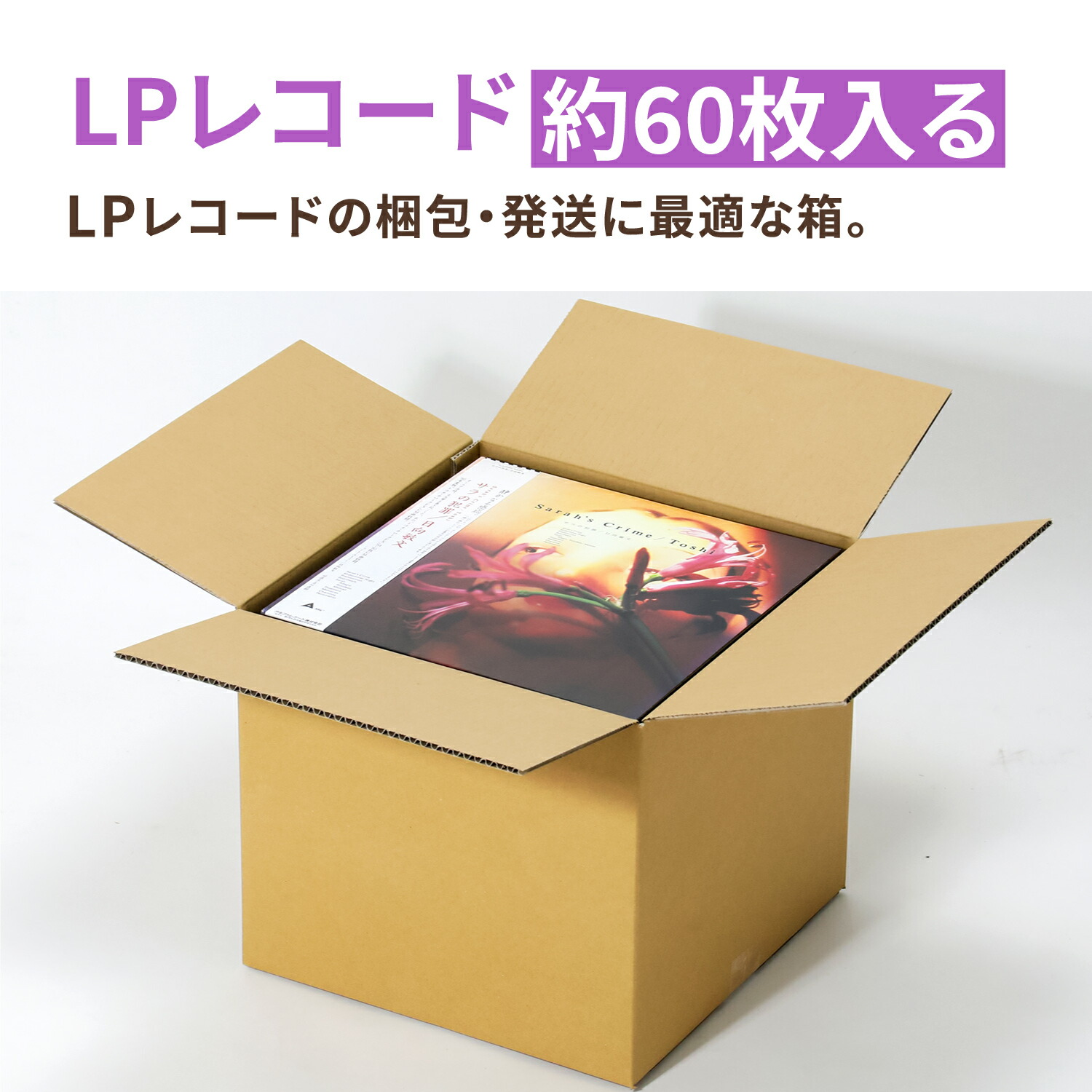 楽天市場】LPレコード ダンボール 100サイズ 10枚〜40枚 (330×330×290