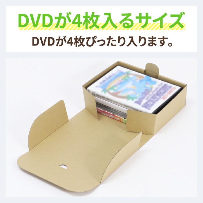 楽天市場】DVD ダンボール 400枚 (193×139×62) 国産 ダンボール 50