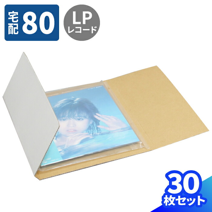 楽天市場】LPレコード ダンボール 80サイズ 10枚〜50枚 (345×400×3