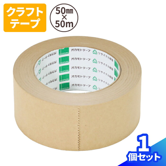 楽天市場】オカモト クラフトテープ NO224 1個 (50mm×50m) テープ 梱包