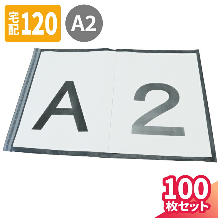 楽天市場】宅配ビニール袋 100枚 (600×450mm) A2サイズ 宅配袋 透け