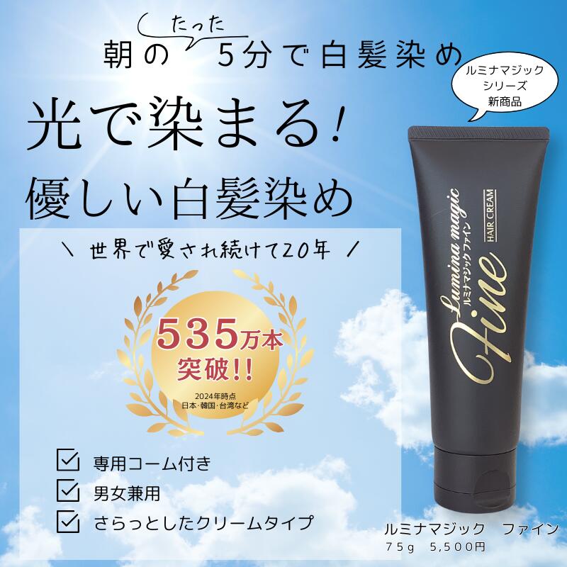 楽天市場】光で染まる 白髪染め アウラピュア ルミナマジック ファイン