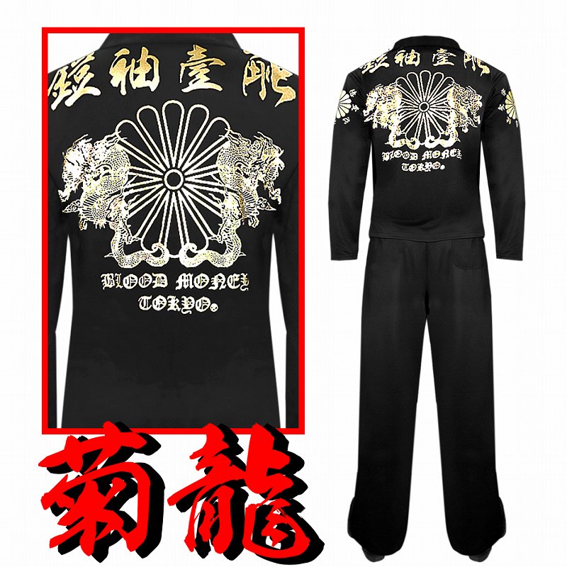 楽天市場】鎧袖一触 長袖 セットアップ ジャージ 上下 黒×金 和柄 服