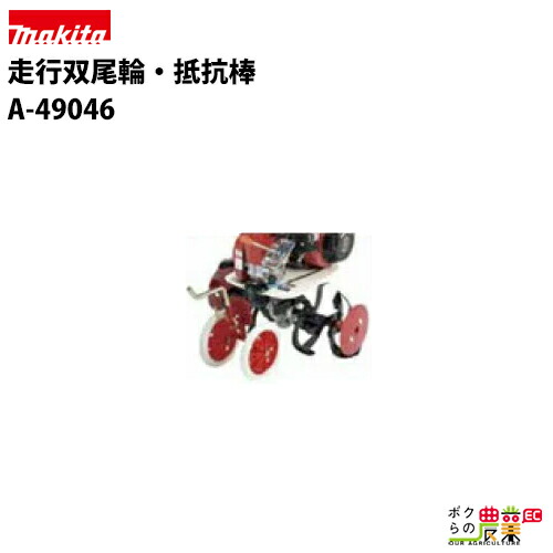 マキタ　農用トラクタ　ラビット　RC-H3500 管理機、耕運機 完全整備済み マキタ（makita） ラビット RC-H3500アタッチ スターロータ340マジカル