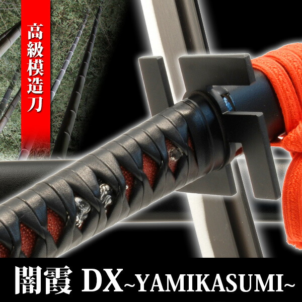 楽天市場】居合刀 闇霞 DX YAMIKASUMI 居合練習 模擬刀 美術刀 日本刀