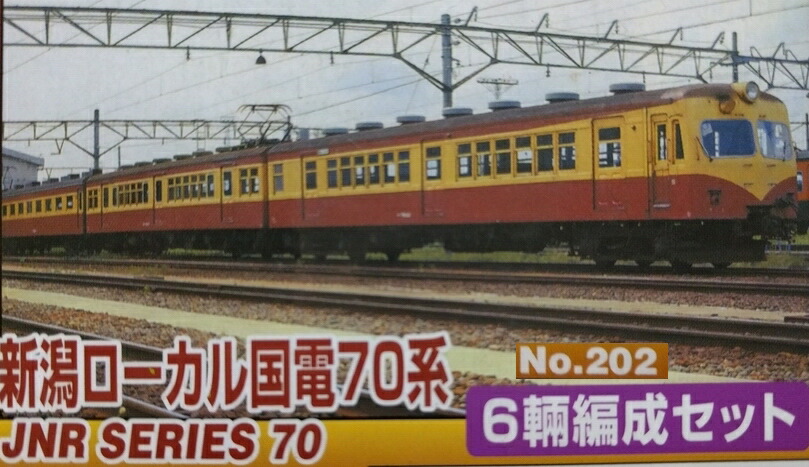 限定品】新潟ローカル国電70系 カラーモデル・フルキット NO.10131