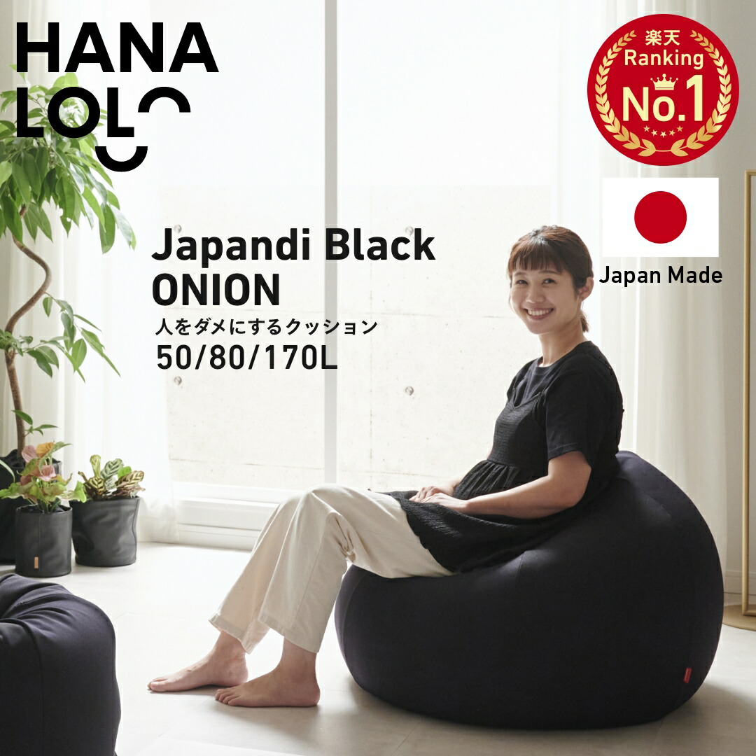 楽天市場】ジャパンディブラック ビーズクッション 特大 大きい ソファ