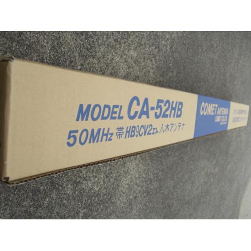 楽天市場】コメットCA-52HB 50MHz モノバンド CA52HB : CQオーム