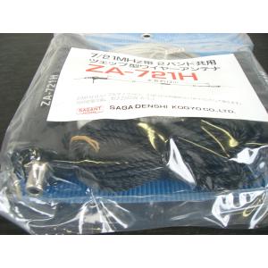 楽天市場】サガ電子 7/21MHz帯2バンド共用ツェップ型ワイヤーアンテナ