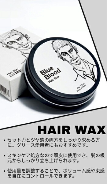 楽天市場】BlueBlood ブルーブラッド ヘアワックス 80g 天然由来成分