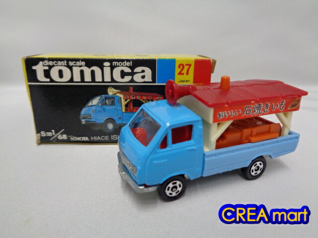 楽天市場】黒箱トミカ 日本製【中古】27-4 トヨタ ハイエース 石
