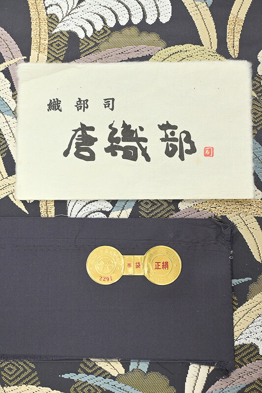 楽天市場】【ショップ評価☆5ありがとう♪】着物だいやす 756□袋帯