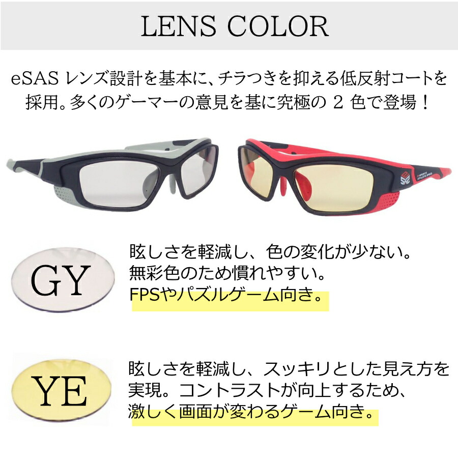 楽天市場】イーサス eSAS es01 ゲーミンググラス 4color eSAS-PRO eSAS