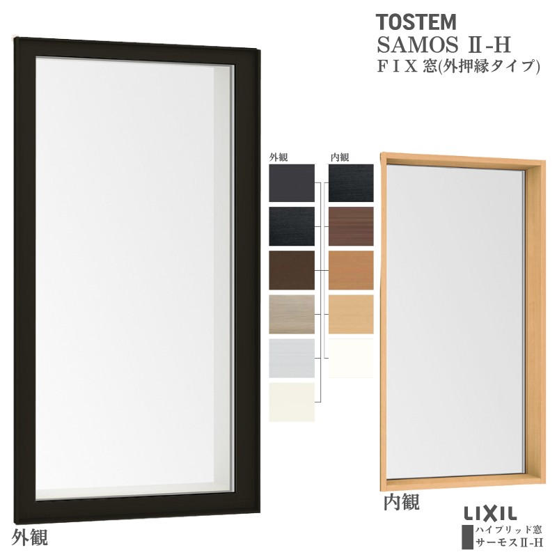 楽天市場】FIX窓(外押縁タイプ) 16520 サーモス2-H テラスタイプ