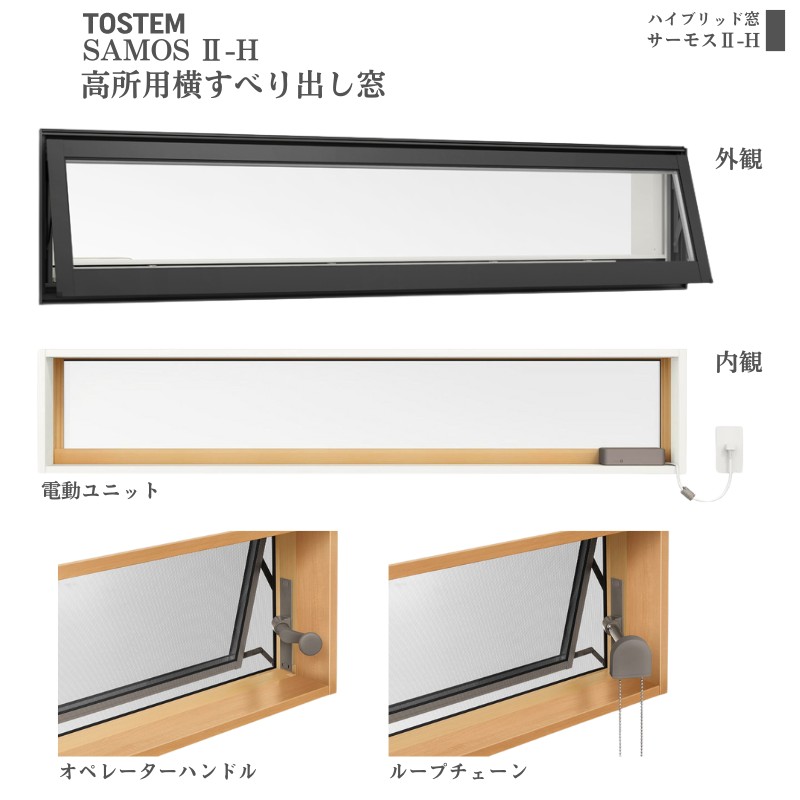 楽天市場】高所用横すべり出し窓 069023 サーモス2-H W730×H300 mm 複
