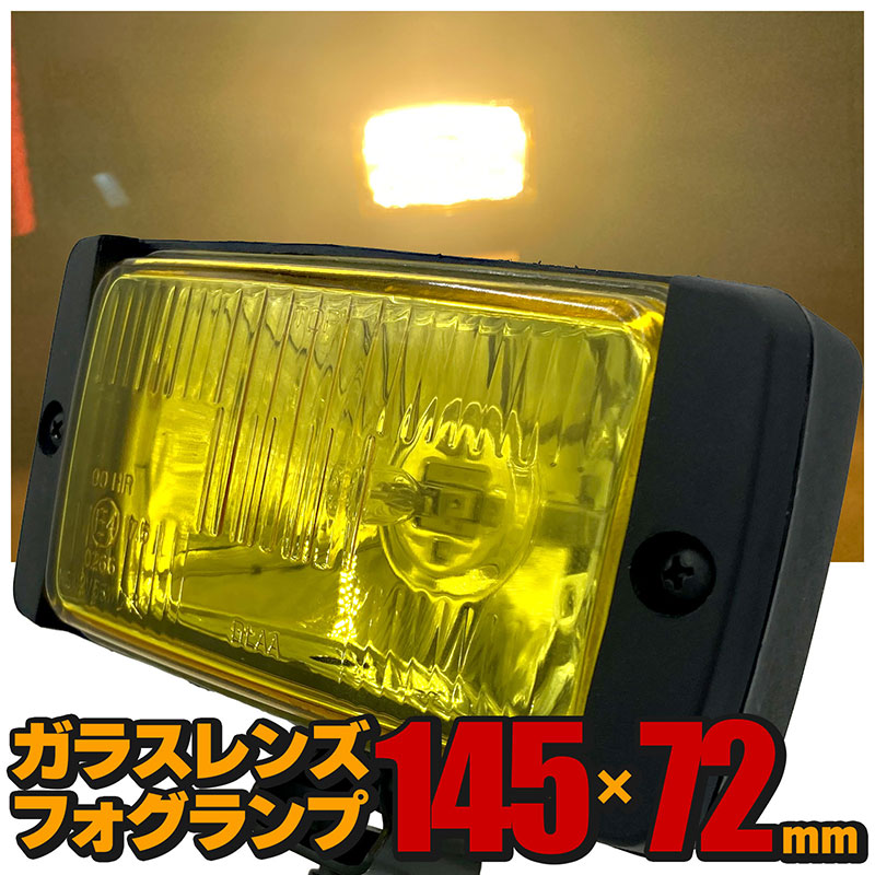 楽天市場】フォグランプ 左右セット 汎用 後付け 角型 イエロー ガラス