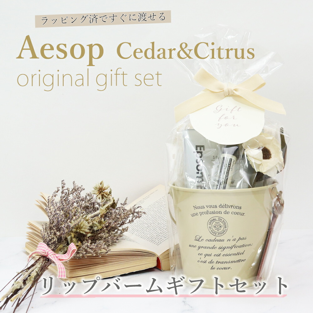 楽天市場】イソップ セット（スキンケア｜美容・コスメ・香水）の通販