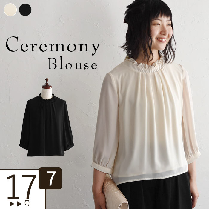 楽天市場】スタンドフリルブラウス 七分袖 セレモニー フォーマル 7号