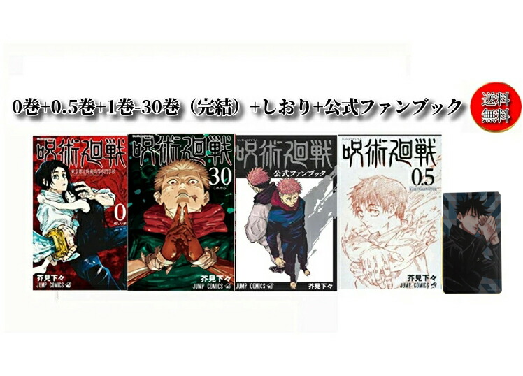 楽天市場】呪術廻戦 全巻 0巻の通販