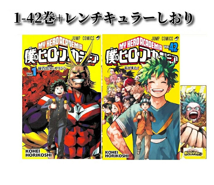 楽天市場】僕のヒーローアカデミア 全巻 中古の通販