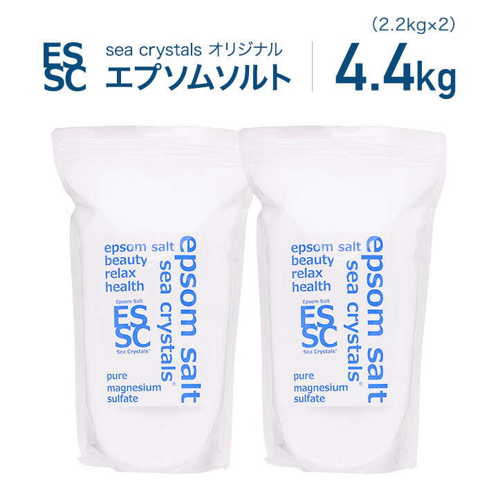エプソムソルト 2.2kg×4セット 8.8kg 国産 シークリスタルス 新品