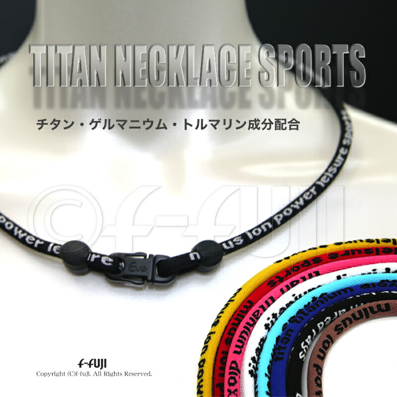 楽天市場】ゲルマニウム ネックレス スポーツ 効果の通販