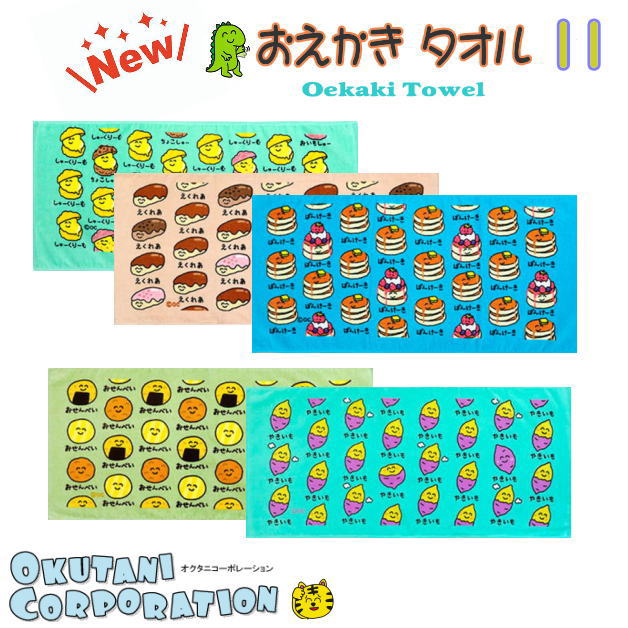 楽天市場】おえかきさんタオル11 おえかきTOWEL スポーツタオル