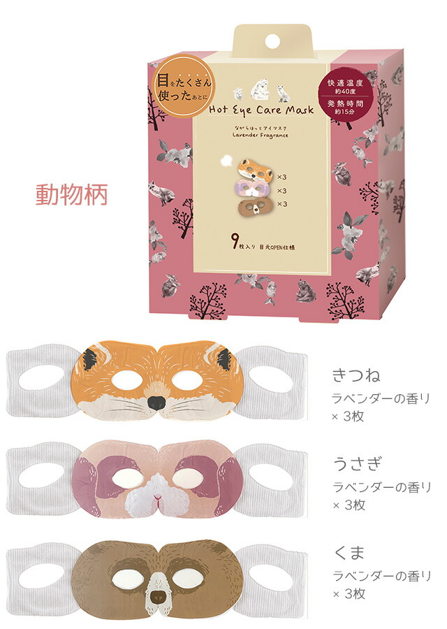 楽天市場】アイマスク かわいい ほんやら堂 ながら温アイマスク