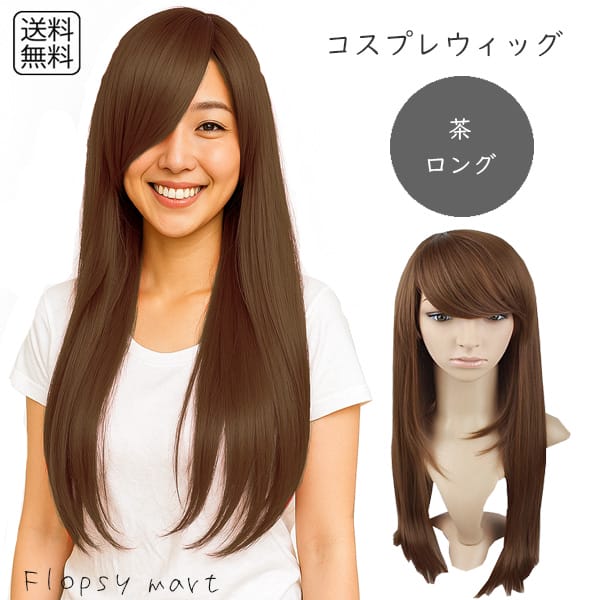 楽天市場】コスプレウィッグ ブラウンロングストレート 茶髪 高品質