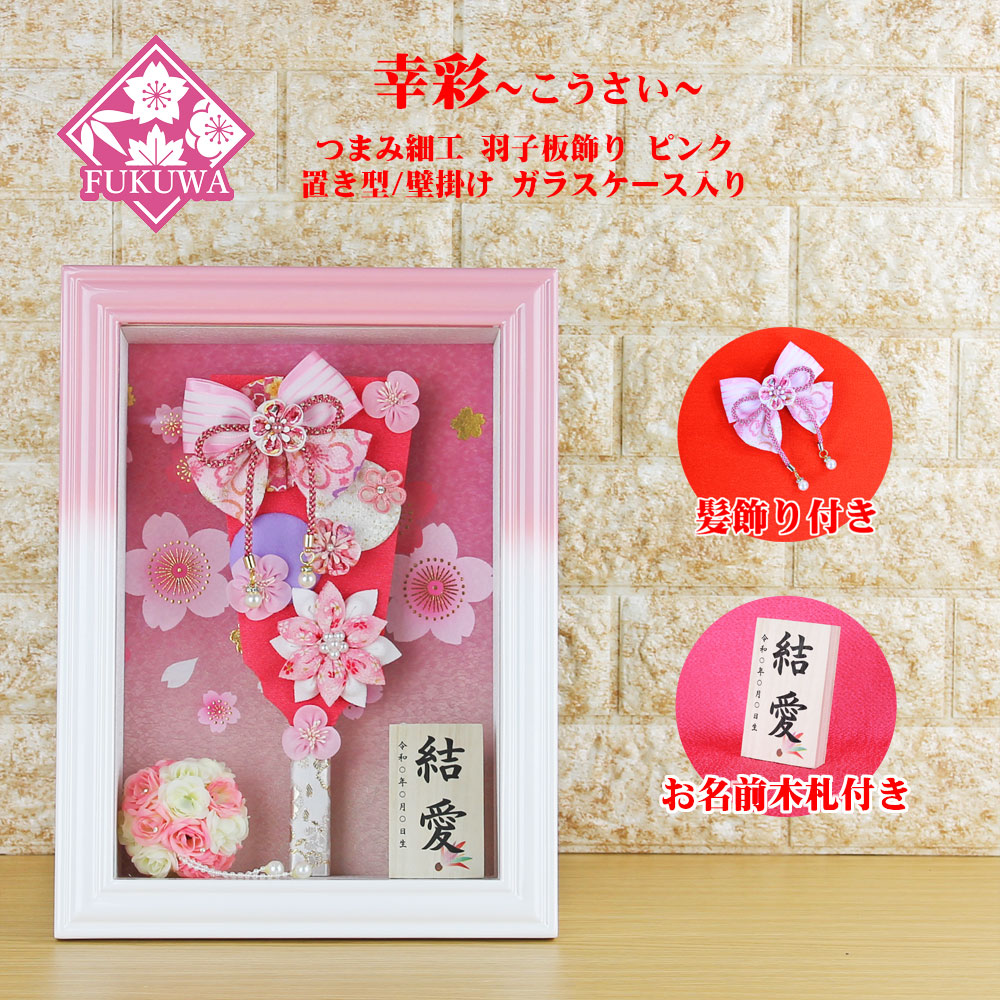 楽天市場】羽子板 初正月 ケース入り 幸彩 リボン 髪飾り 付き (白